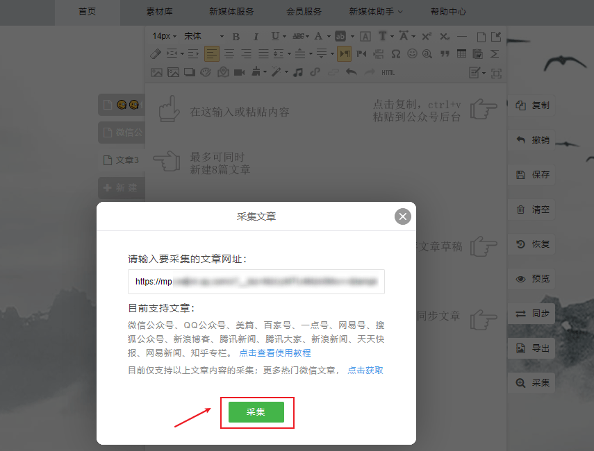 偷偷告诉你，若何简单3步收罗他人都雅的公家号排版？