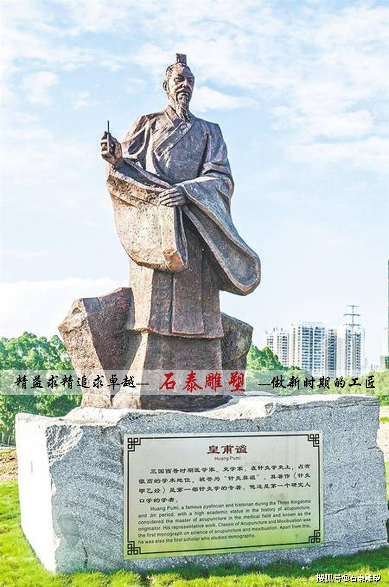 古代医学家皇甫谧雕塑鉴赏-搜狐大视野-搜狐新闻