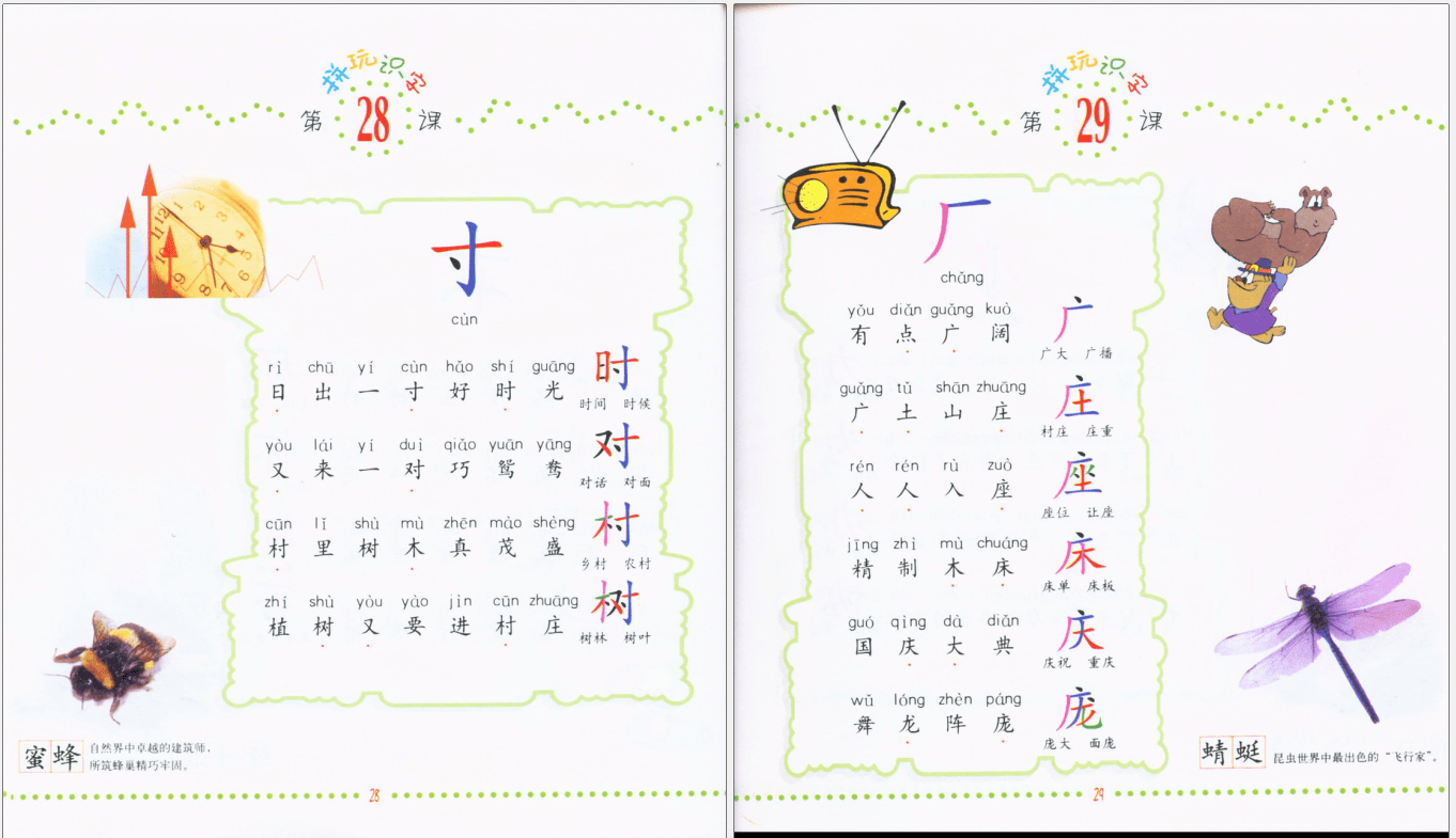 妈妈们都在找的三个月识字1000+的材料之 《拼玩识字法》