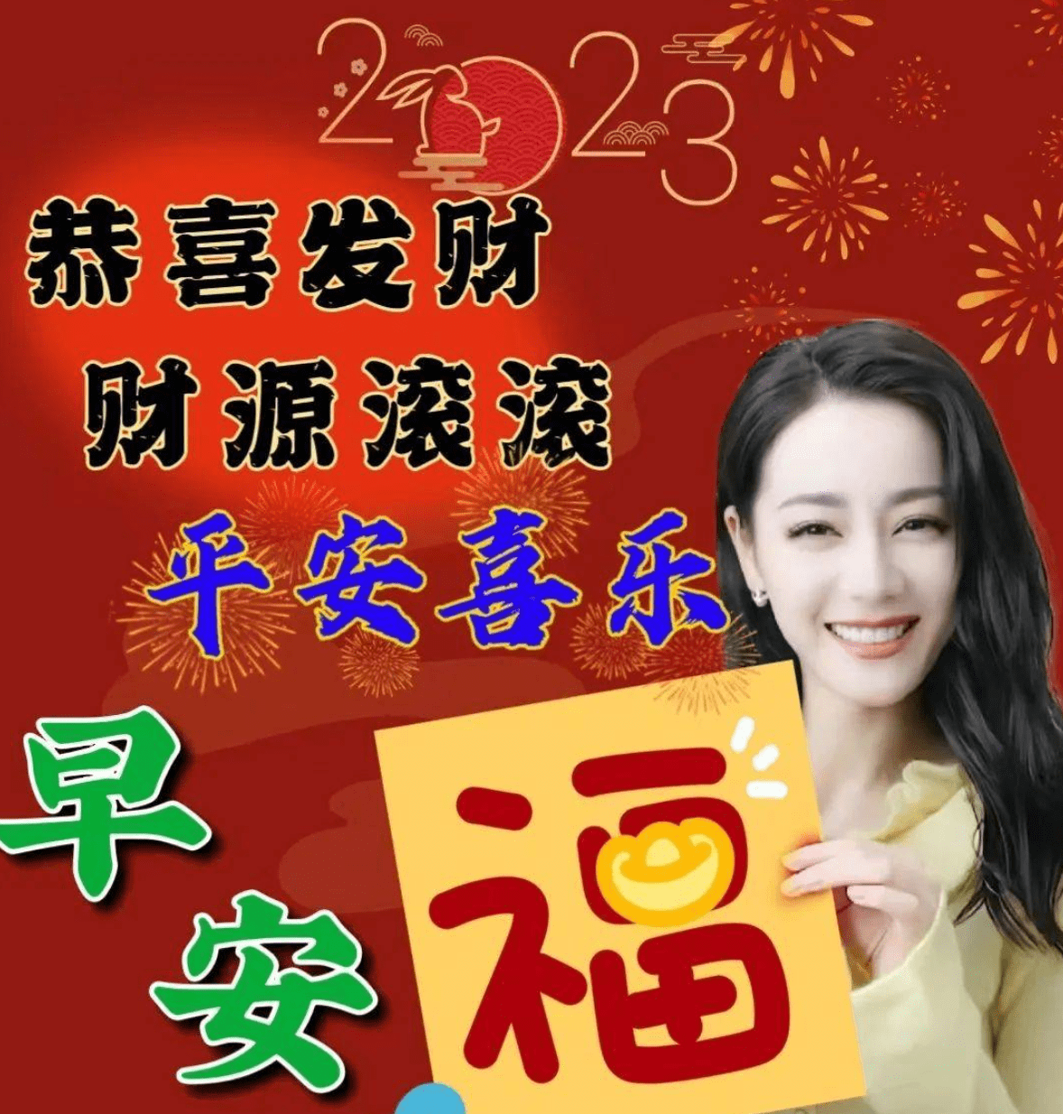 2023年新年早上好图片有哪些?