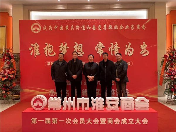 盱眙餐饮业商会利用常州市淮安商会成立契机开展招商引资工作(图1)