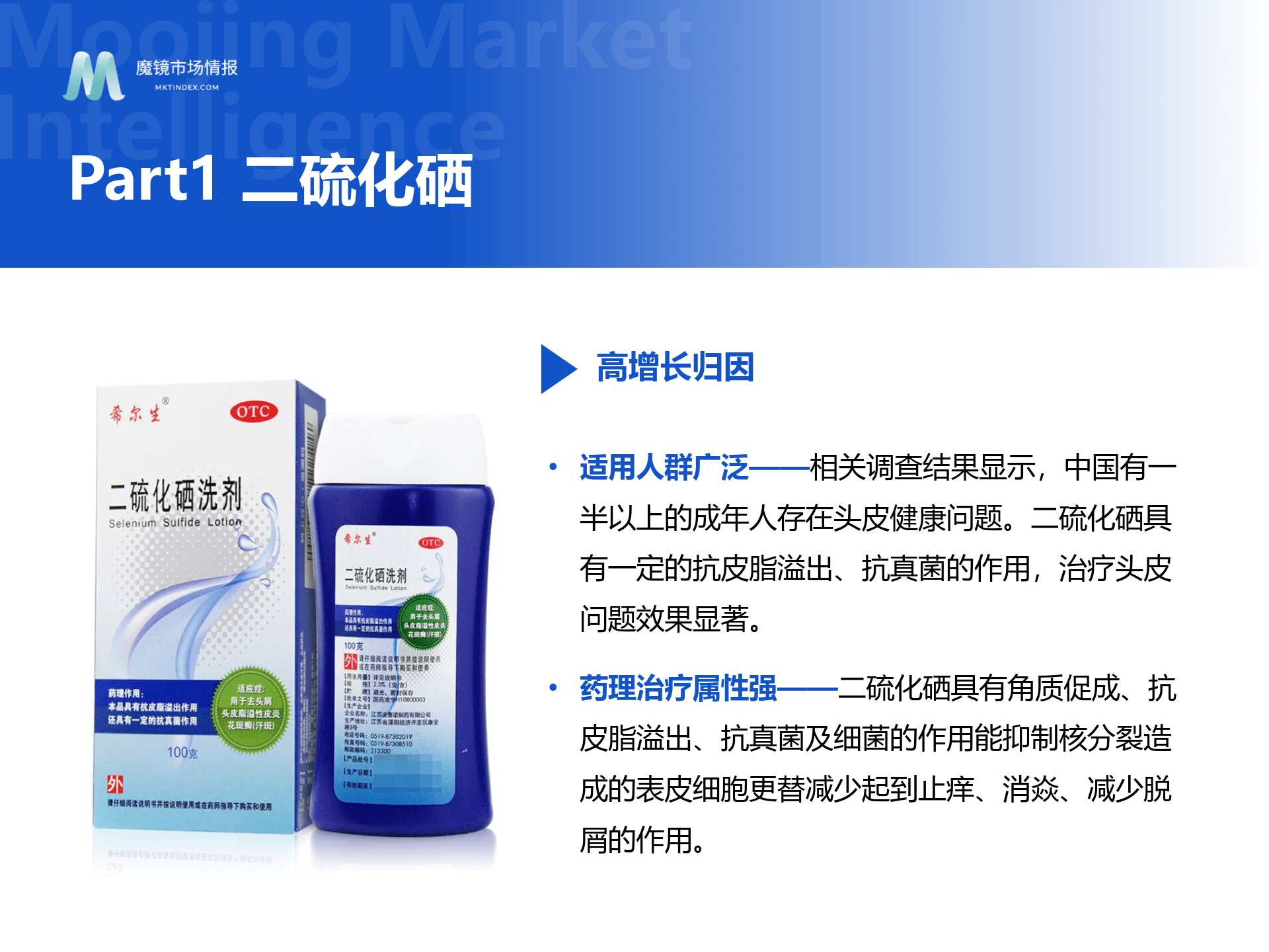 2023护发市场1月份高增长洞见（二硫化硒、除螨、侧柏叶）（附下载）