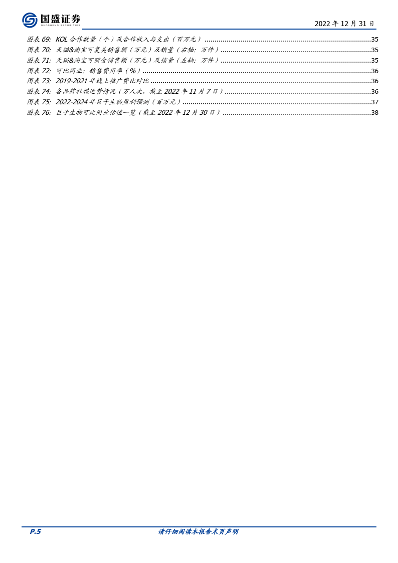 巨子生物-2367.HK-重组胶原新机遇，领跑皮肤护理新质料(附下载)