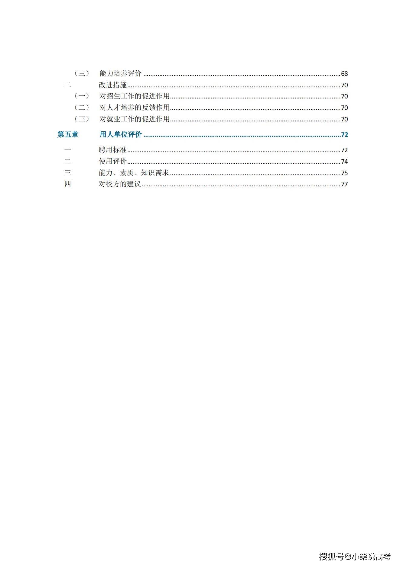 天津天狮学院2022届结业生就业量量陈述