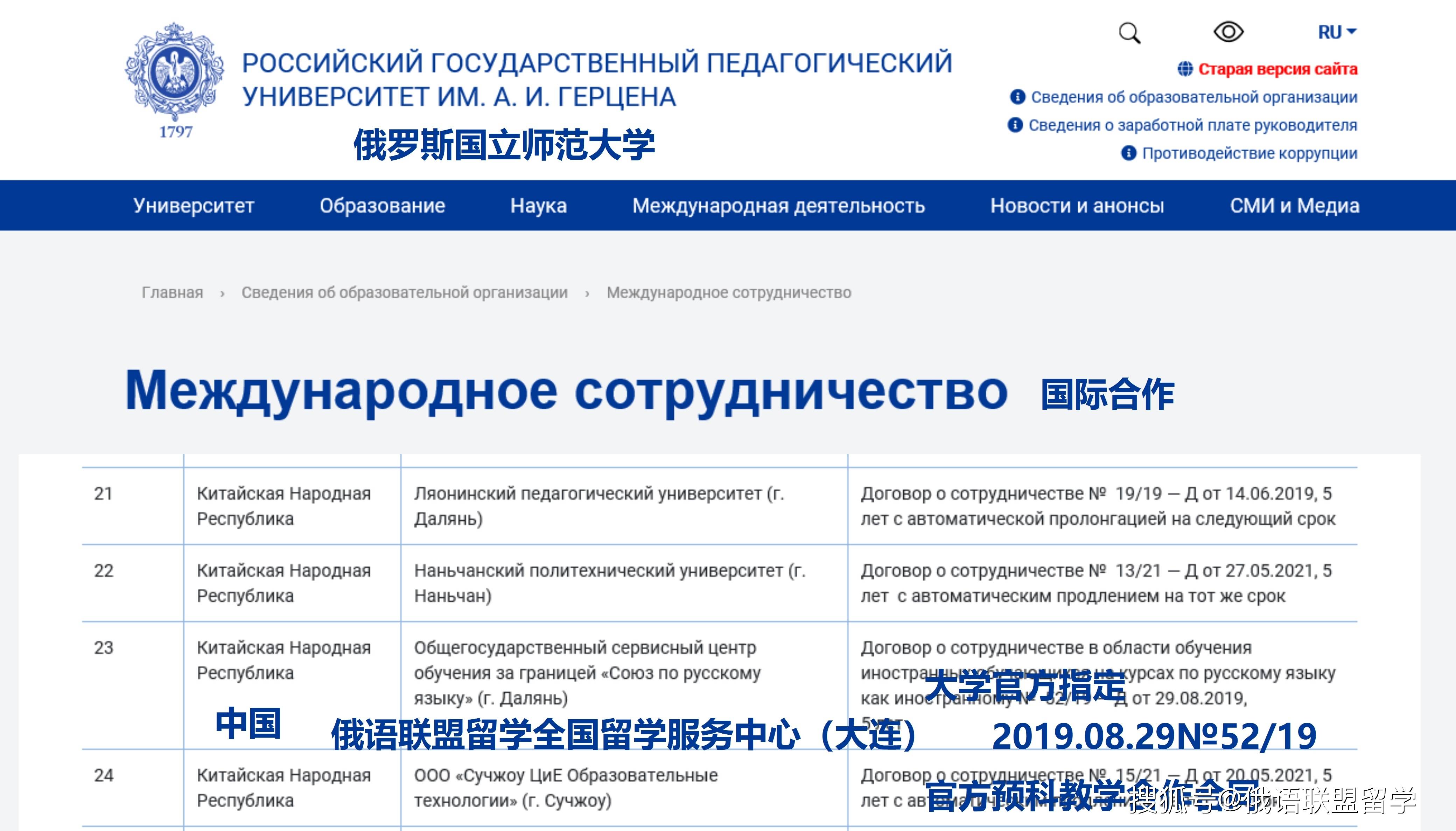 俄语联盟留学15&俄罗斯国立师范大学授权合作关系再官宣