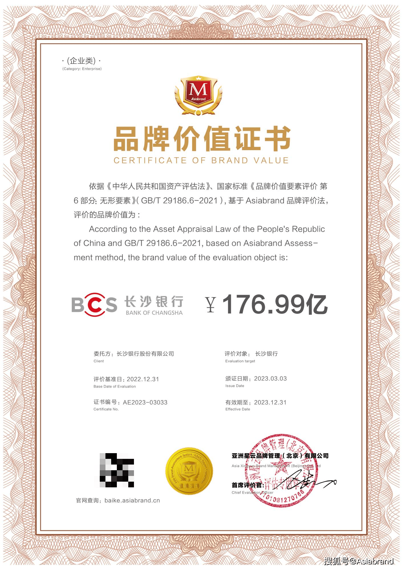 长沙银行荣登"2022中国上市公司品牌500强",位居第253位!