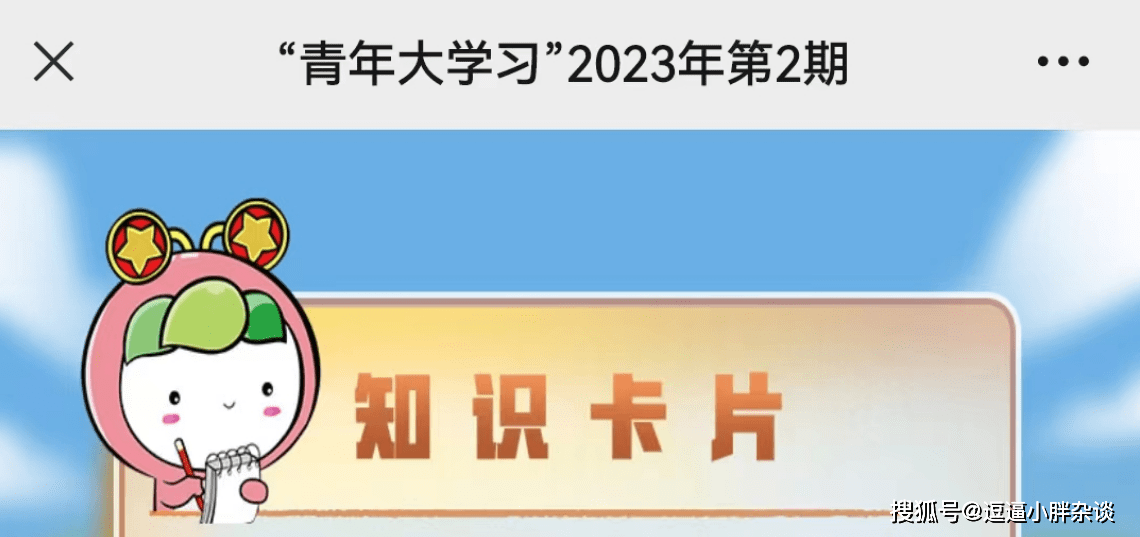原创            青年大学习2023第2期答案 青年大学习2023第2期题目答案汇总(青岛观像山庄)
