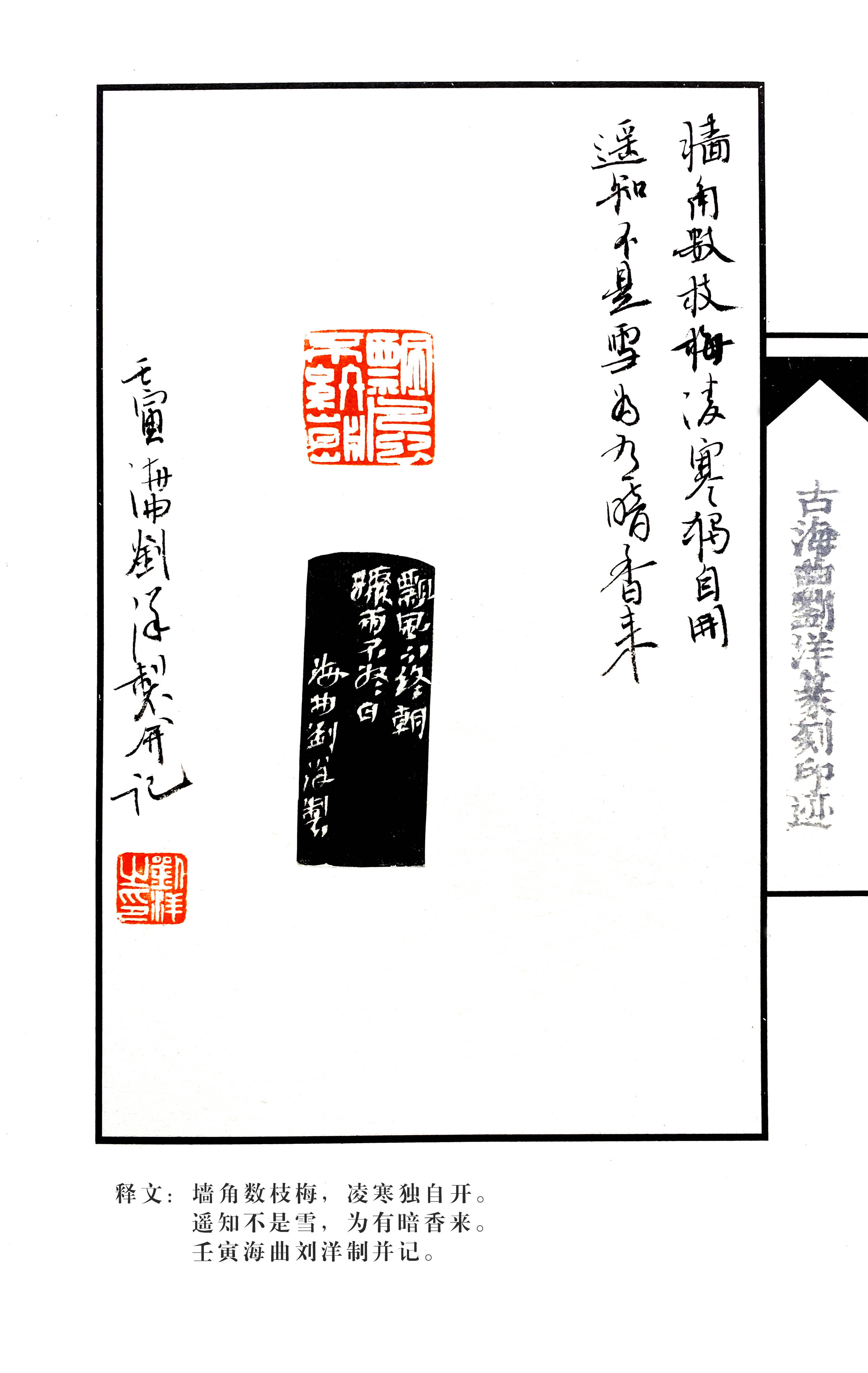 水墨人物|刘洋:金石之缘起 初识篆刻随记_艺术_印章_古代