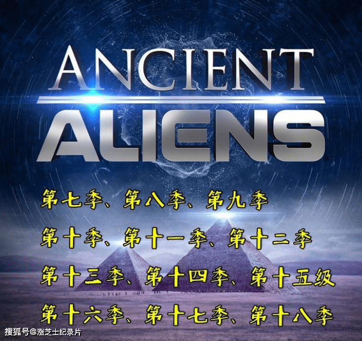 【092】历史频道《远古外星人 Ancient Aliens 2022》第7-18季全156集 英语中英双字 官方纯净版 1080P/MP4/317G 外星生命探索
