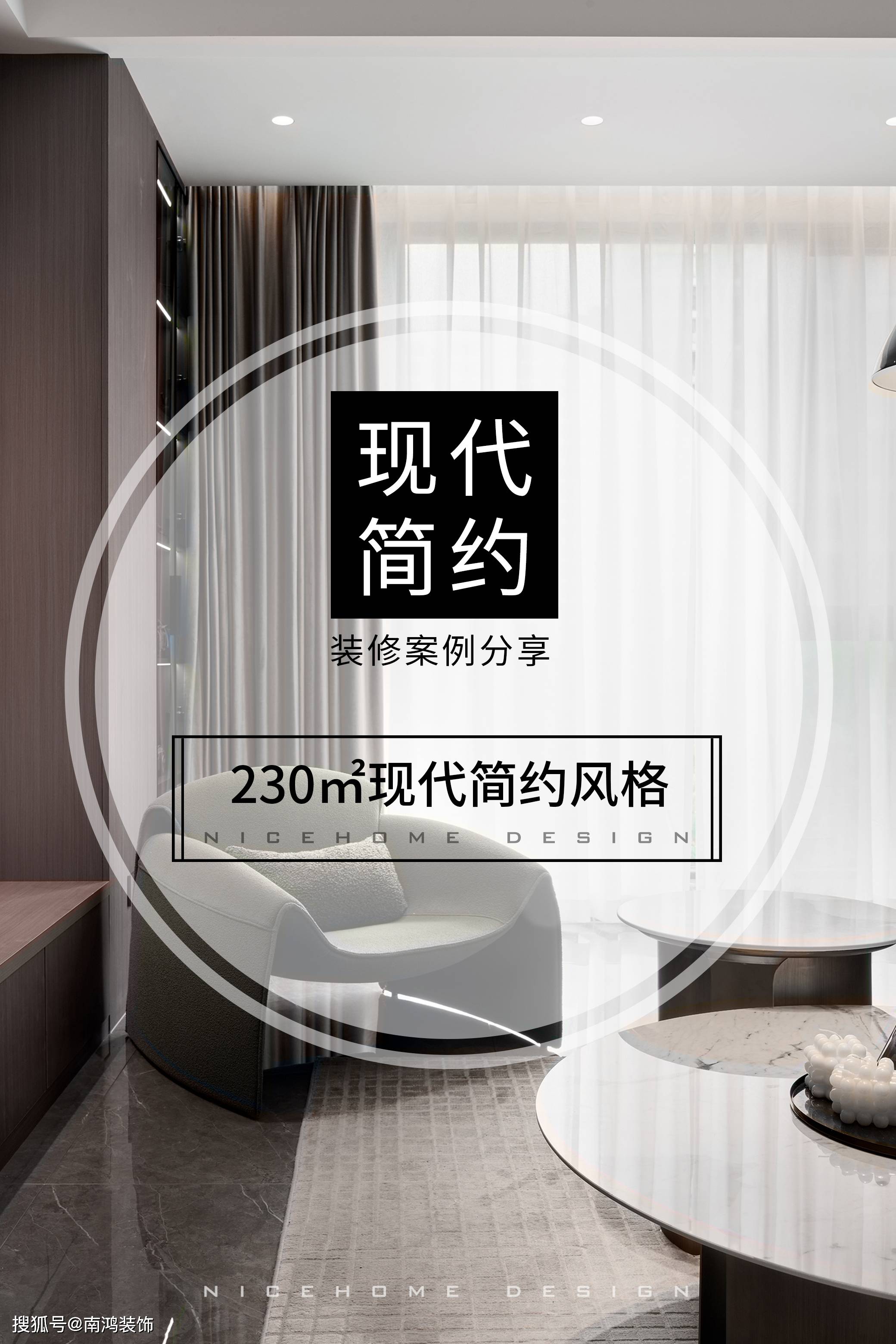 装修案例分享|230㎡现代简约风格-搜狐大视野-搜狐新闻