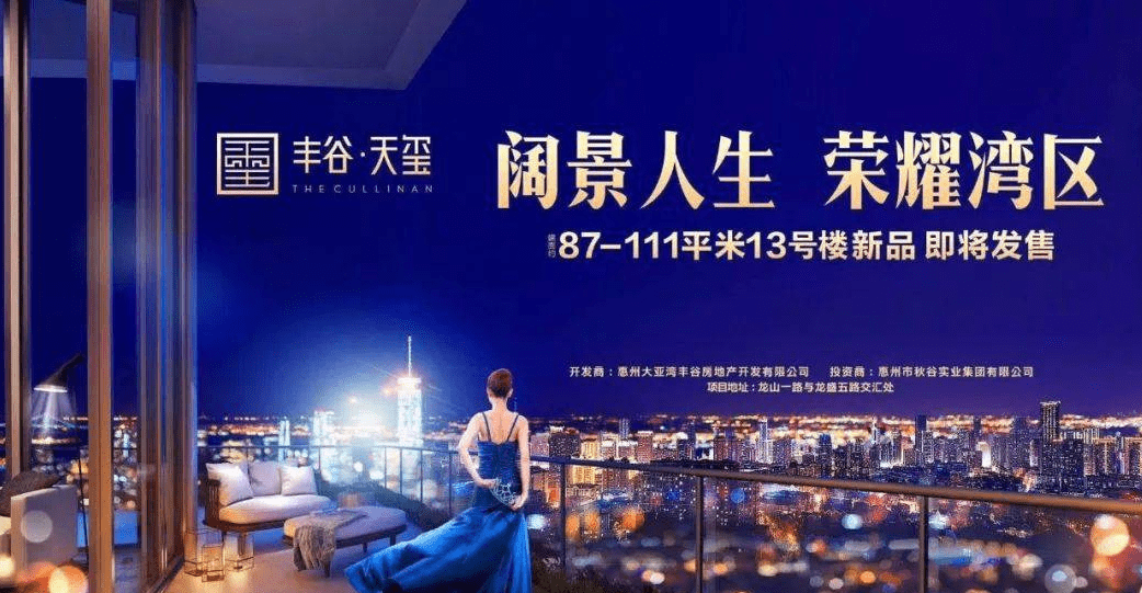 400-088-3336||丰谷天玺营销中心地址|最新详情|房价_大亚湾_开发