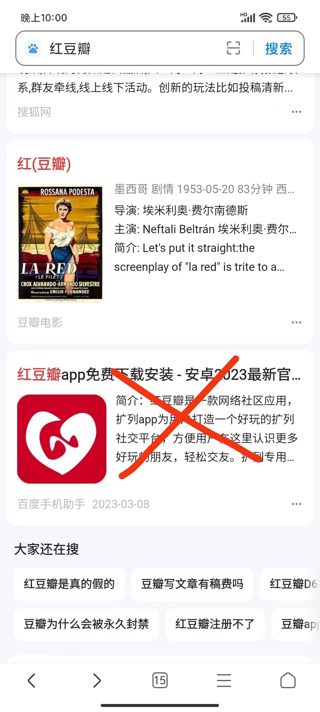 留意：不要下载其他冒充的红豆瓣app。