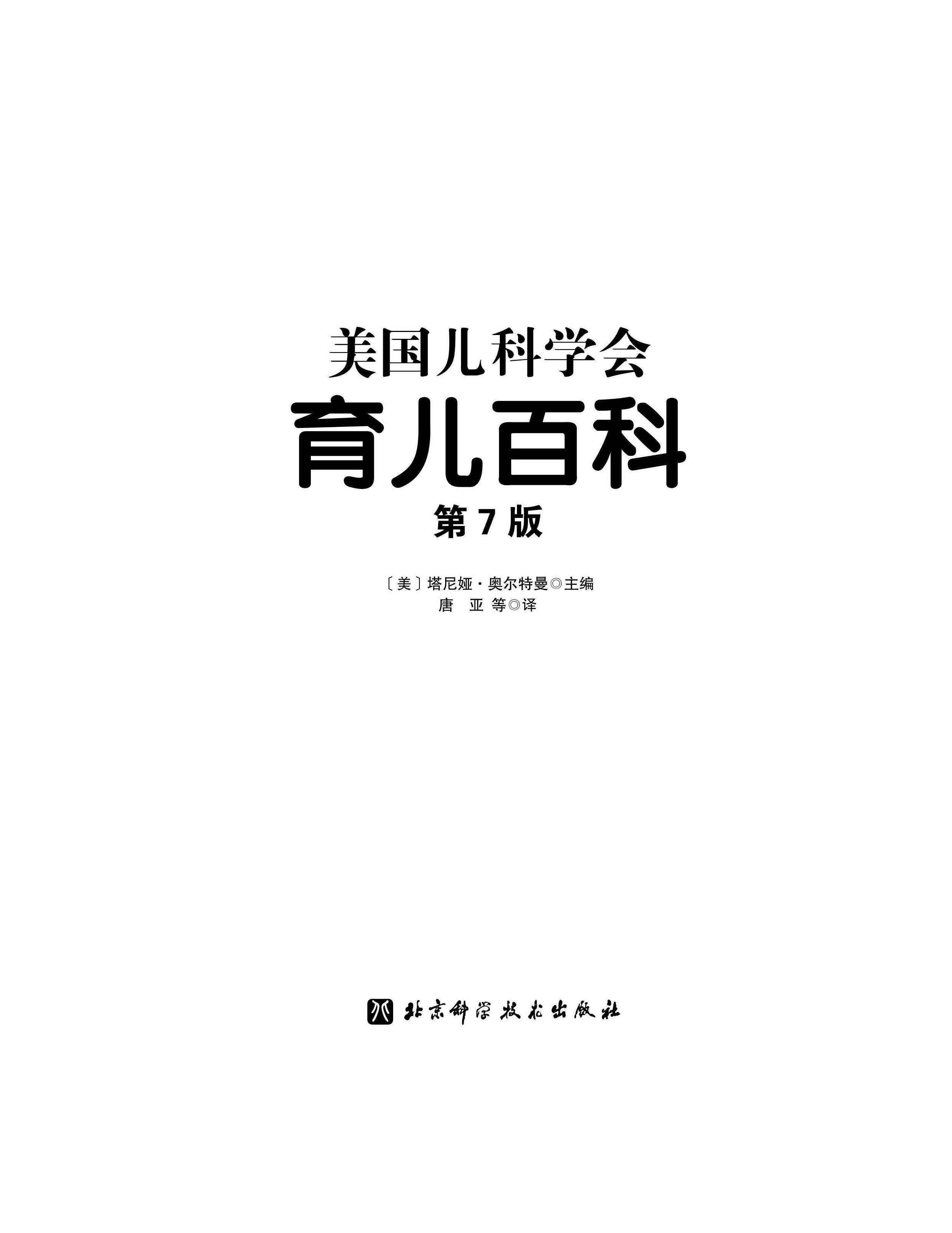 第“7”版《美国儿科学会育儿百科》免费下载，PDF电子书！新手妈妈必备！