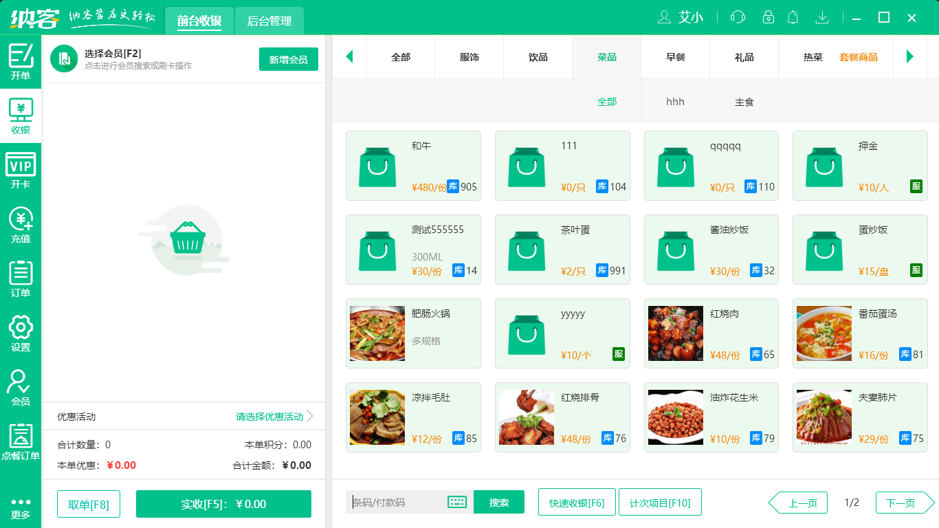 有什么好用的餐饮收银系统推荐?_餐厅_服务_门店