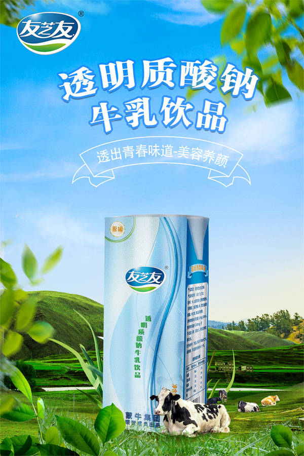 蒙牛友芝友透明质酸钠含乳饮品 时尚生活快乐之选_消费者_口感_人体