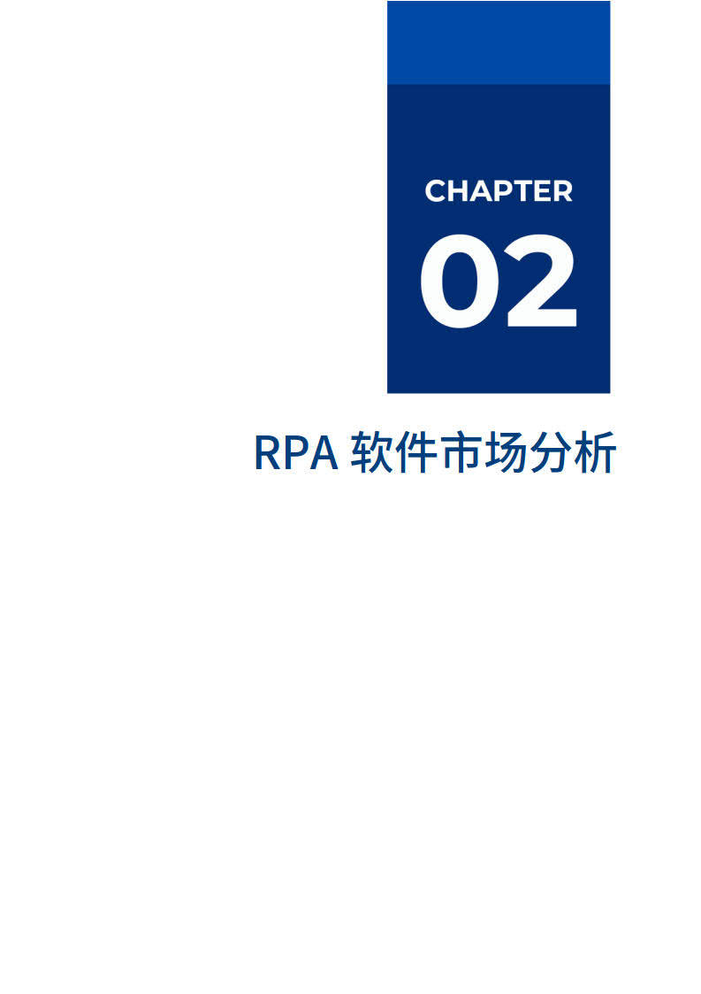 20232023RPA软件市场厂商评估陈述：容智信息-爱阐发(附下载)