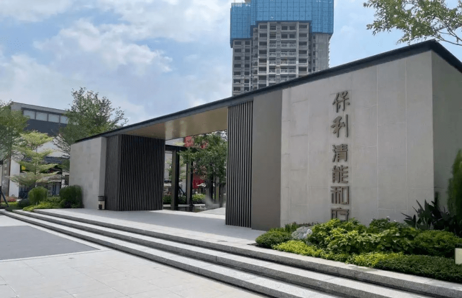 【保利清能和府】欢迎品鉴:400-022-8887转9999 售楼中心!