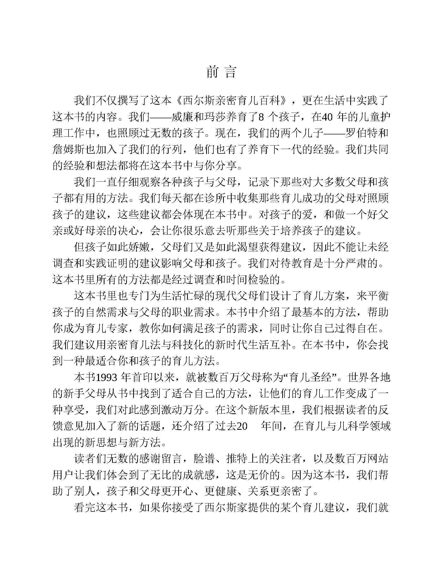 免费下载《西尔斯亲密育儿百科》PDF高清电子书，及早成立亲密关系