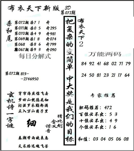 福彩3d预测072期小林定位3d图迷推荐