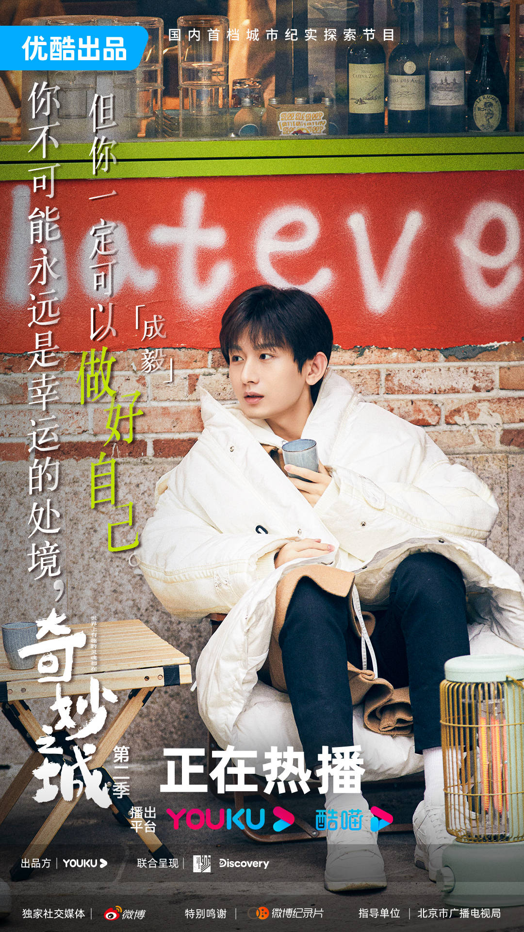 《奇妙之城》第二季探寻星城长沙,成毅雨中搭帐篷解锁露营生活