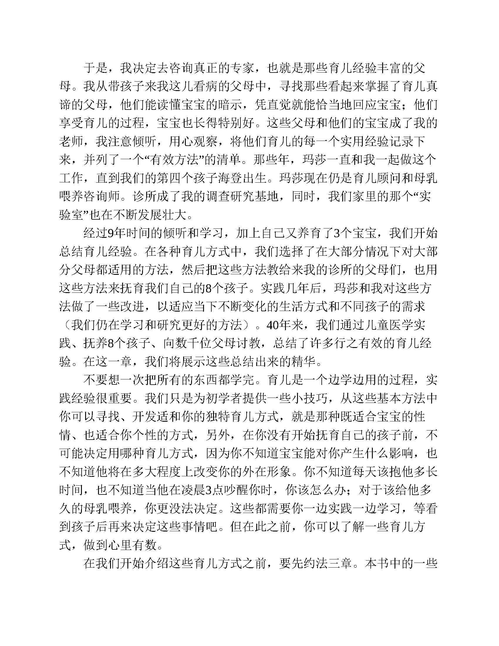 免费下载《西尔斯亲密育儿百科》PDF高清电子书，及早成立亲密关系