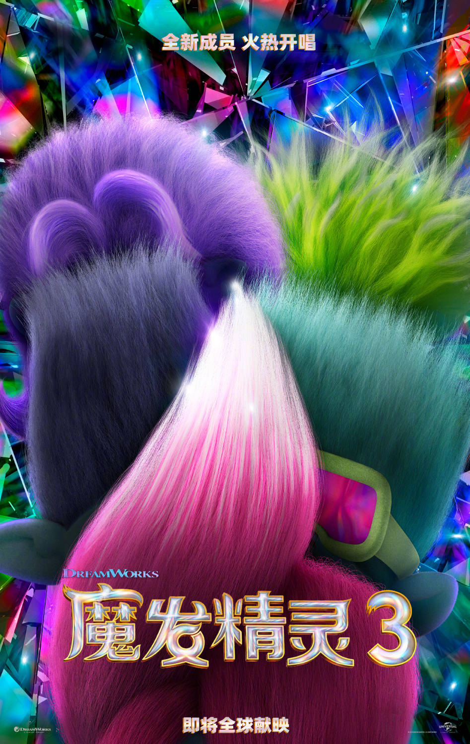 梦工场动画续集《魔发精灵3》发布首支预告 爱唱歌的小精灵欢乐回归