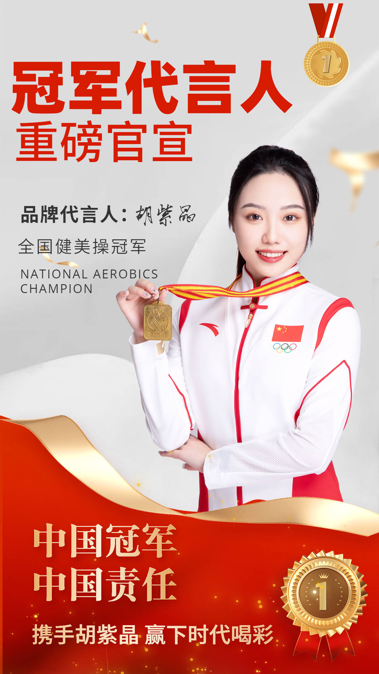 全国健美操冠军胡紫晶和微视角一起,冠军代言让品牌更出众_广东省