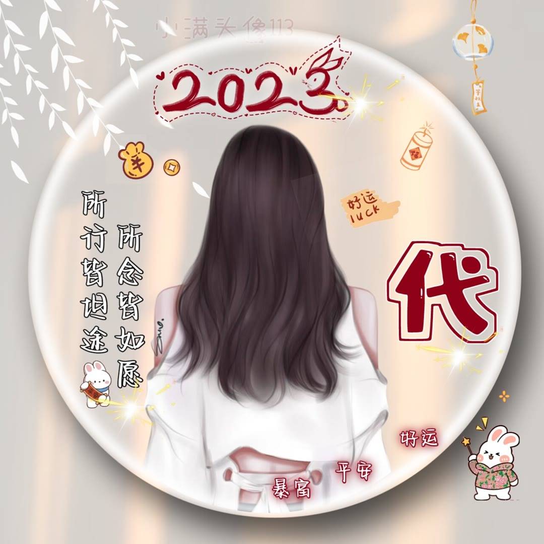 2023超美的微信头像免费头像生成制作网站_姓氏_程序_设计