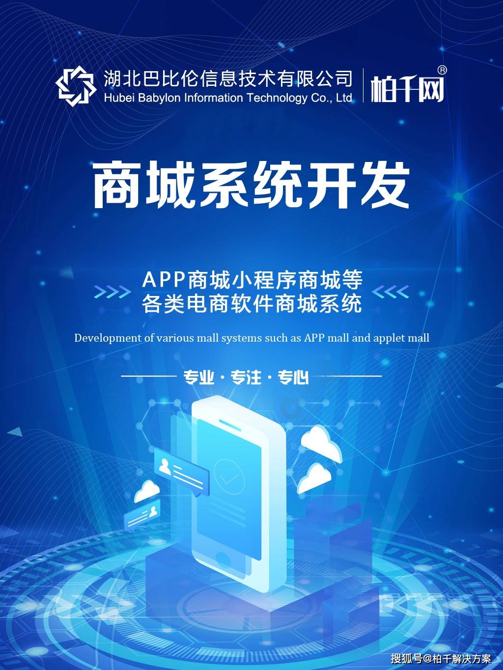 巴比伦公司企业数字开发服务商。提供产品供应链、商城系统开发和电商平台定制_搜狐网