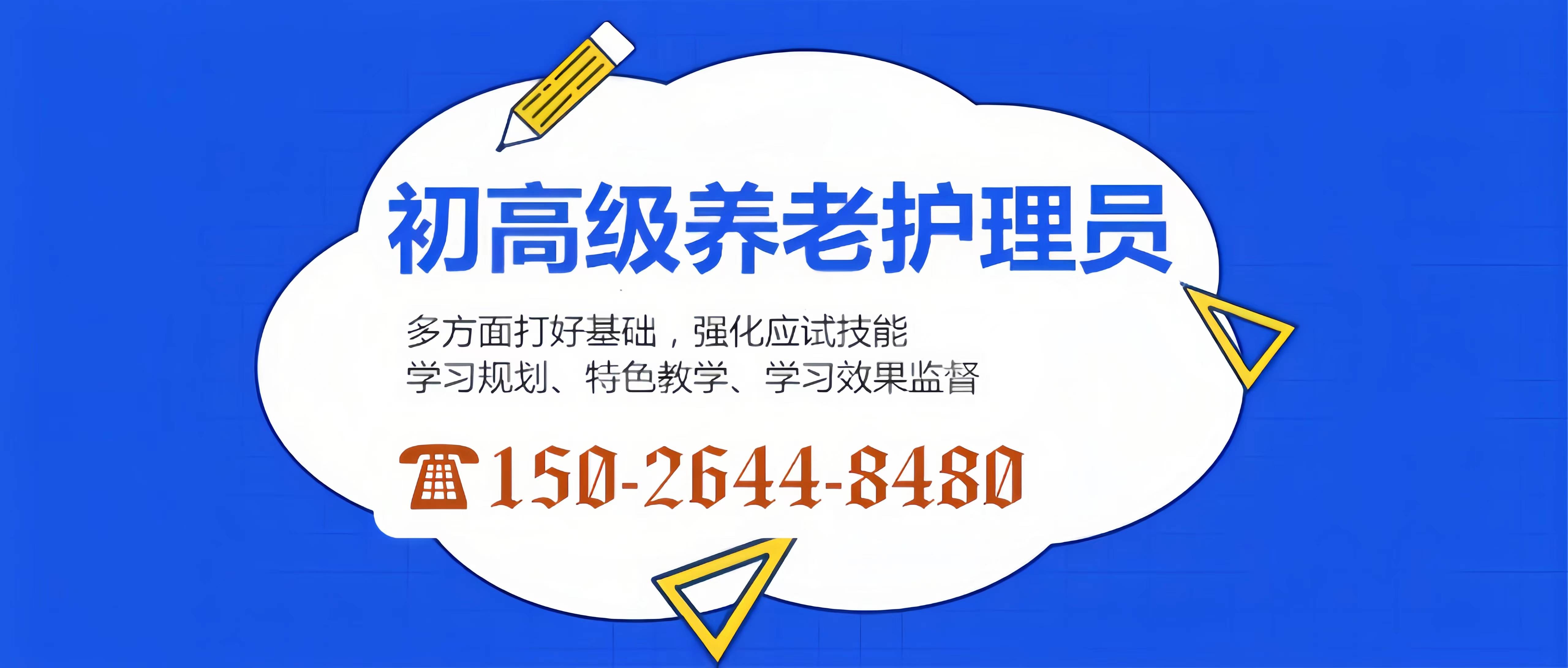 人社局养老护理员资格证报名