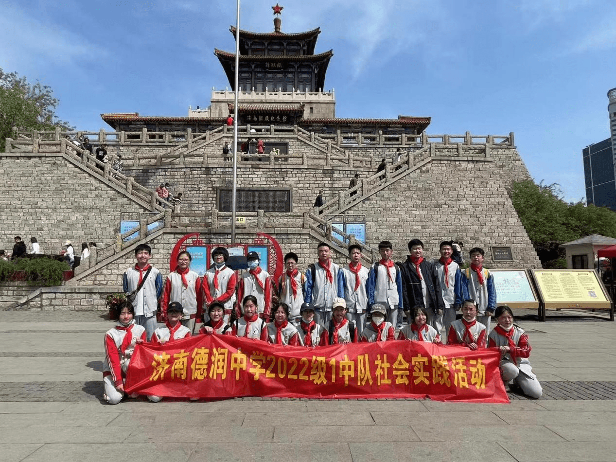 致敬英雄 缅怀先烈——德润中学七一中队传承红色文化情_同学_济南