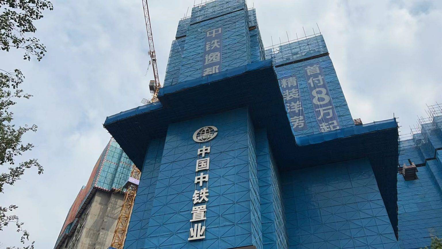 中铁置业拟发行60亿元中期票据 期限3年_债券_承销商_集团