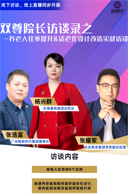 据悉,这是由双尊颐养联盟和朴泰康养集团联合发起的一次大型网络直播