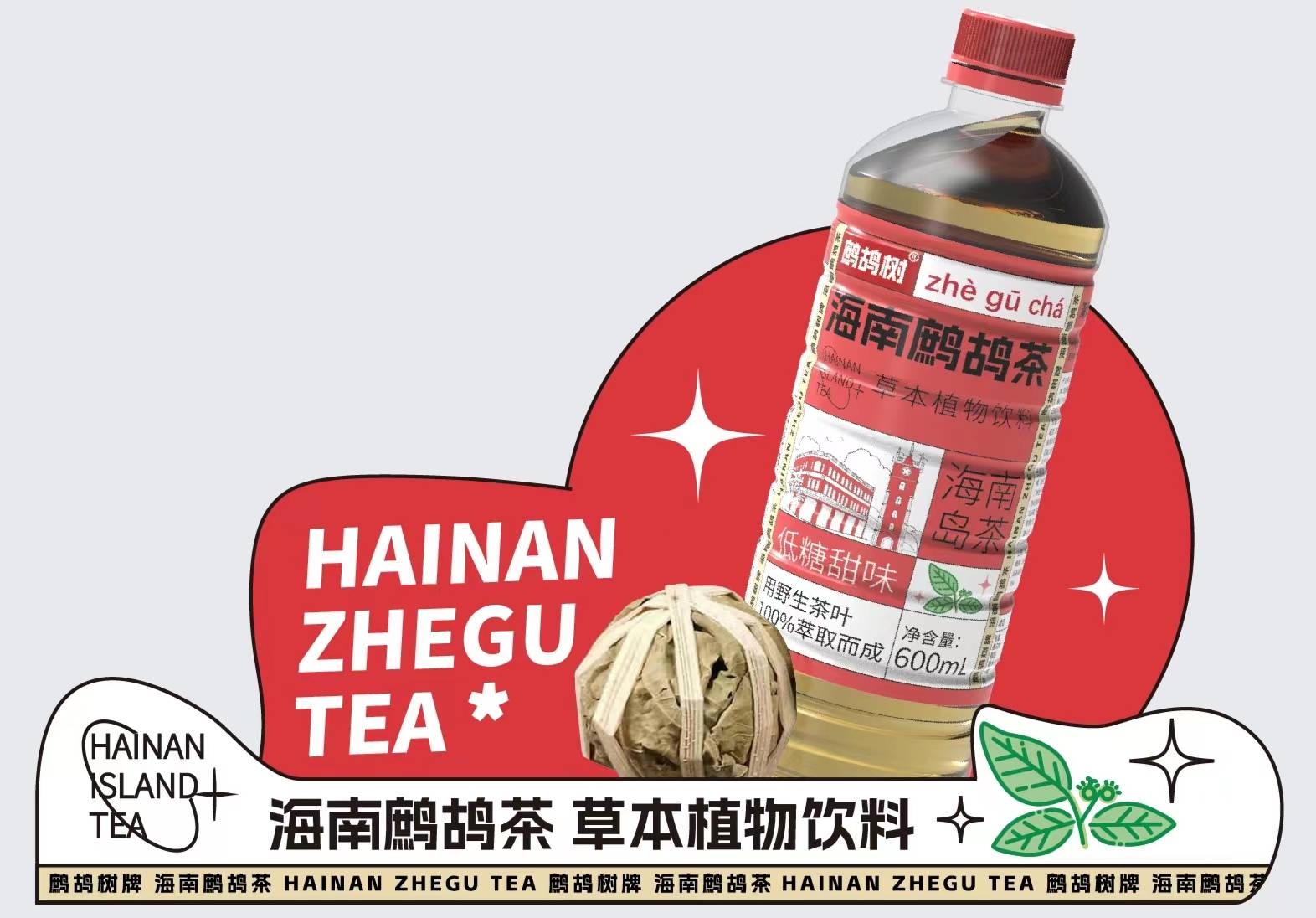 海南鹧鸪茶饮料有限公司入围《国货优品》栏目评选_品牌_企业_直播