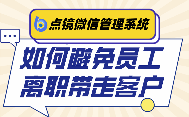 微信crm