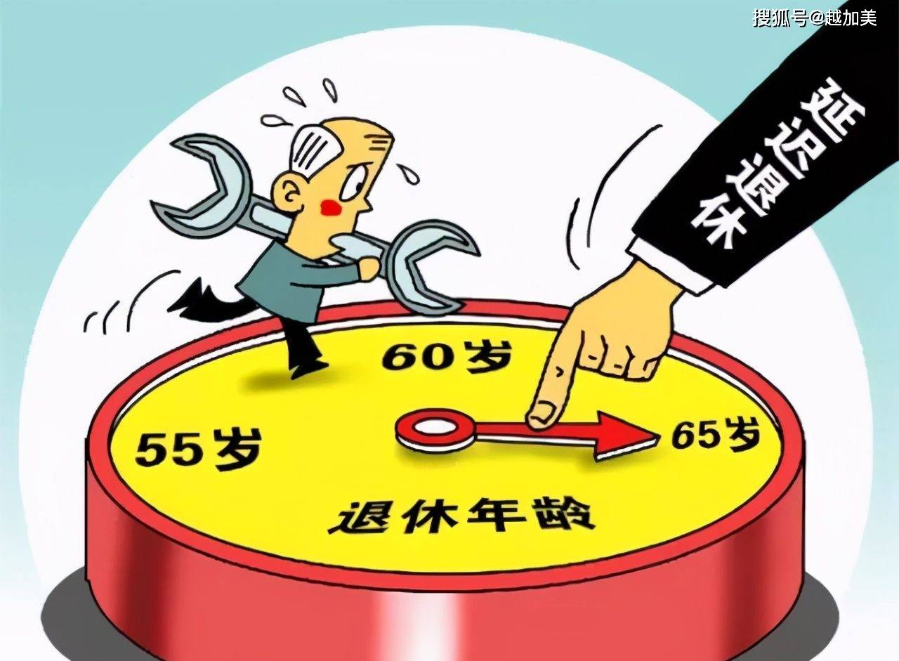 各国法定退休年龄对比_搜狐网