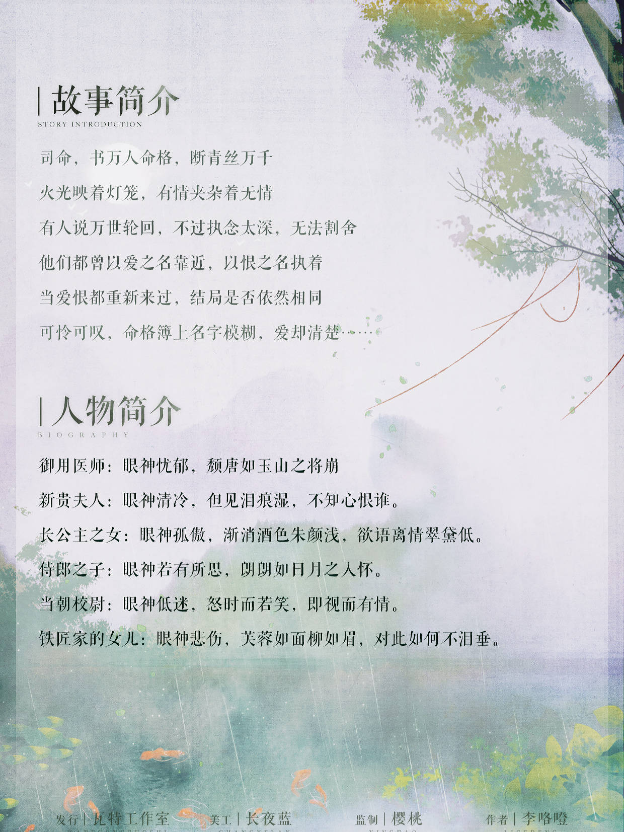 《声声慢》剧本杀复盘解析 凶手是谁 剧透结局_柳盈盈_苏之煜_赵凡一