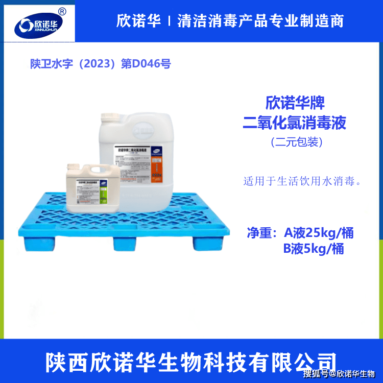 二氧化氯消毒液ab液二氧化氯消毒液ab液,含量2%,本品a剂为二氧化氯主
