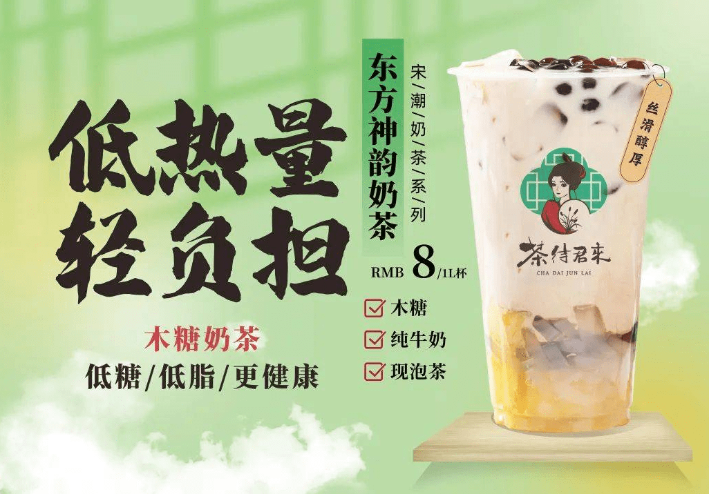 茶待君来|奶茶店选址干货_分析_的发展_成本