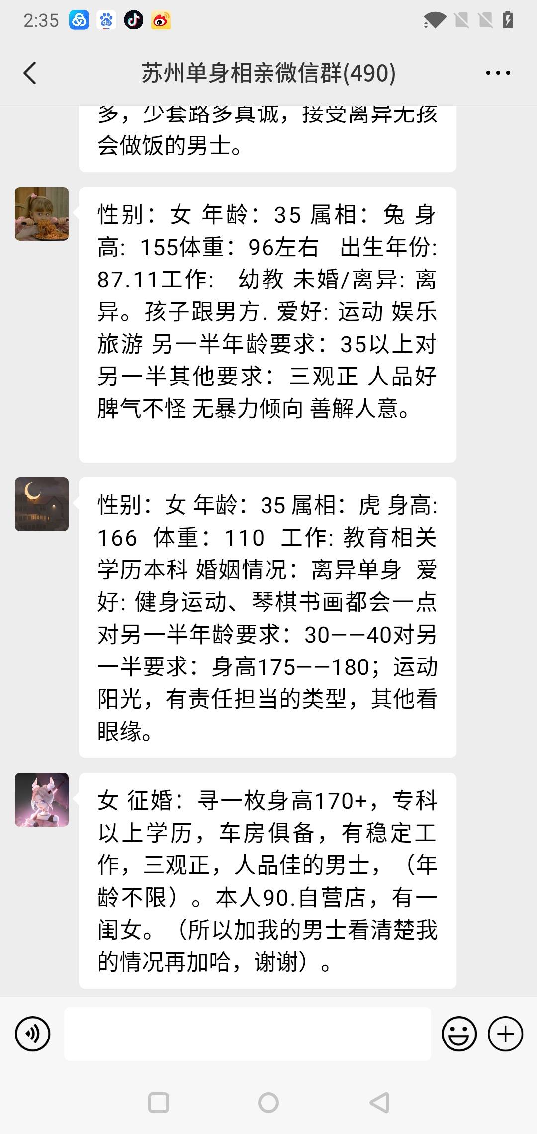 苏州单身相亲交友微信群推介,苏州离异征婚群