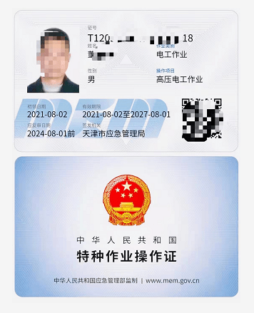 电工作业证样本图片