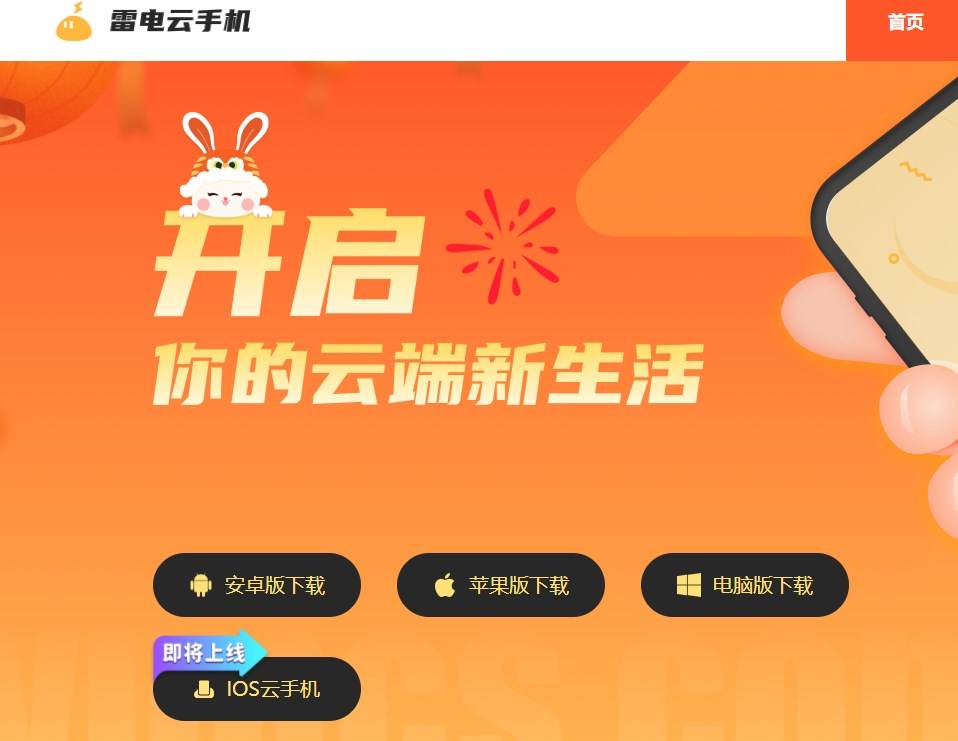 雷电云手机与红手指哪个好用？雷电云手机有什么优势吗？-雷电云手机好用么知乎