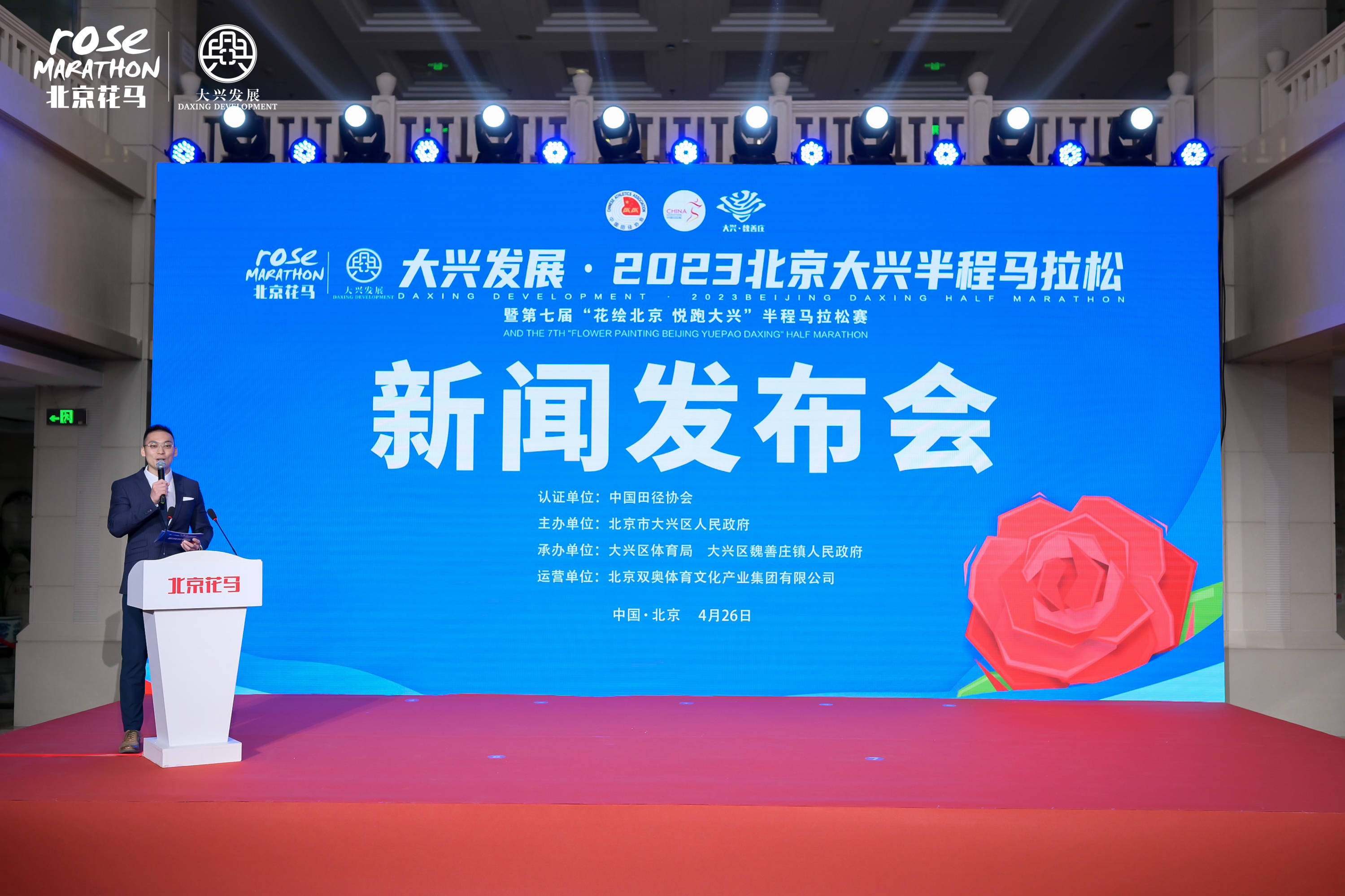 2023北京花马新闻发布会正式亮相_月季_赛事_文化