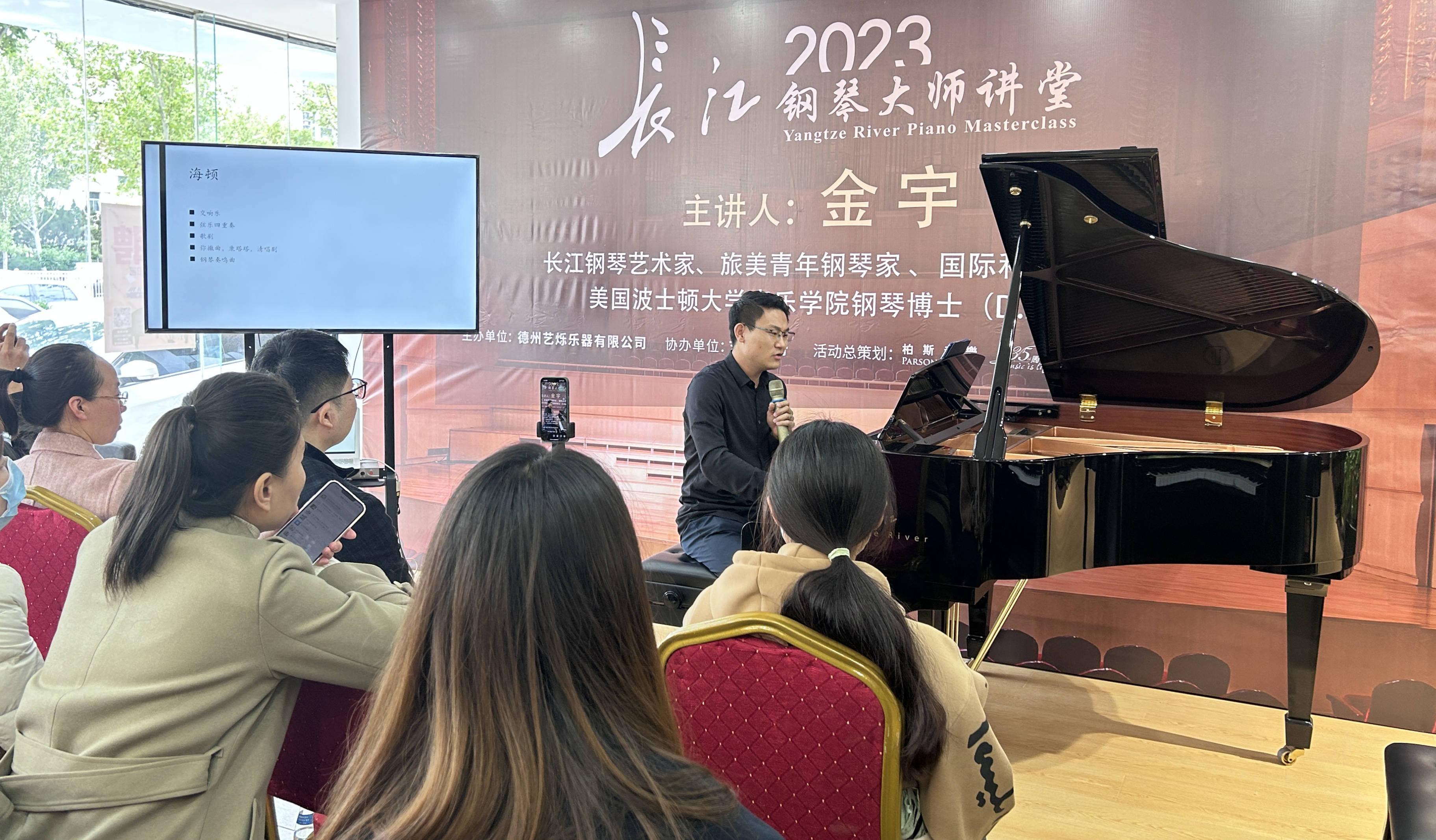 2023长江钢琴大师讲堂——金宇博士主题讲座德州,潍坊两站圆满成功!