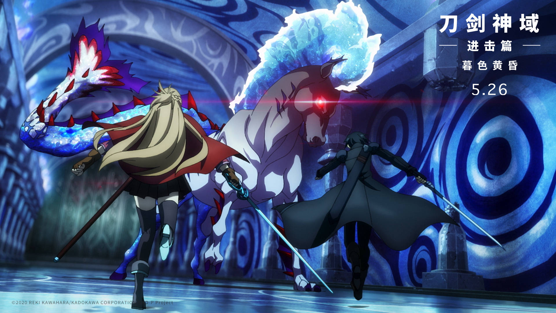 《刀剑神域进击篇:暮色黄昏》定档5月26日 桐人亚丝娜重返sao_艾恩葛