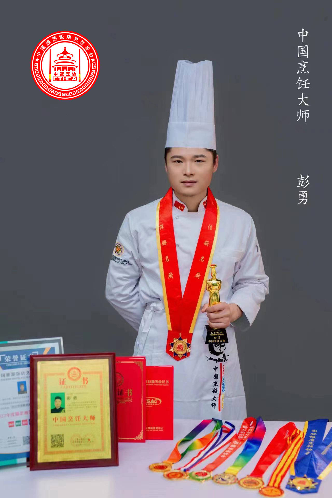 彭勇,国家中式烹调师高级/一级技师,中国烹饪大师,湘菜烹饪名师,赣菜