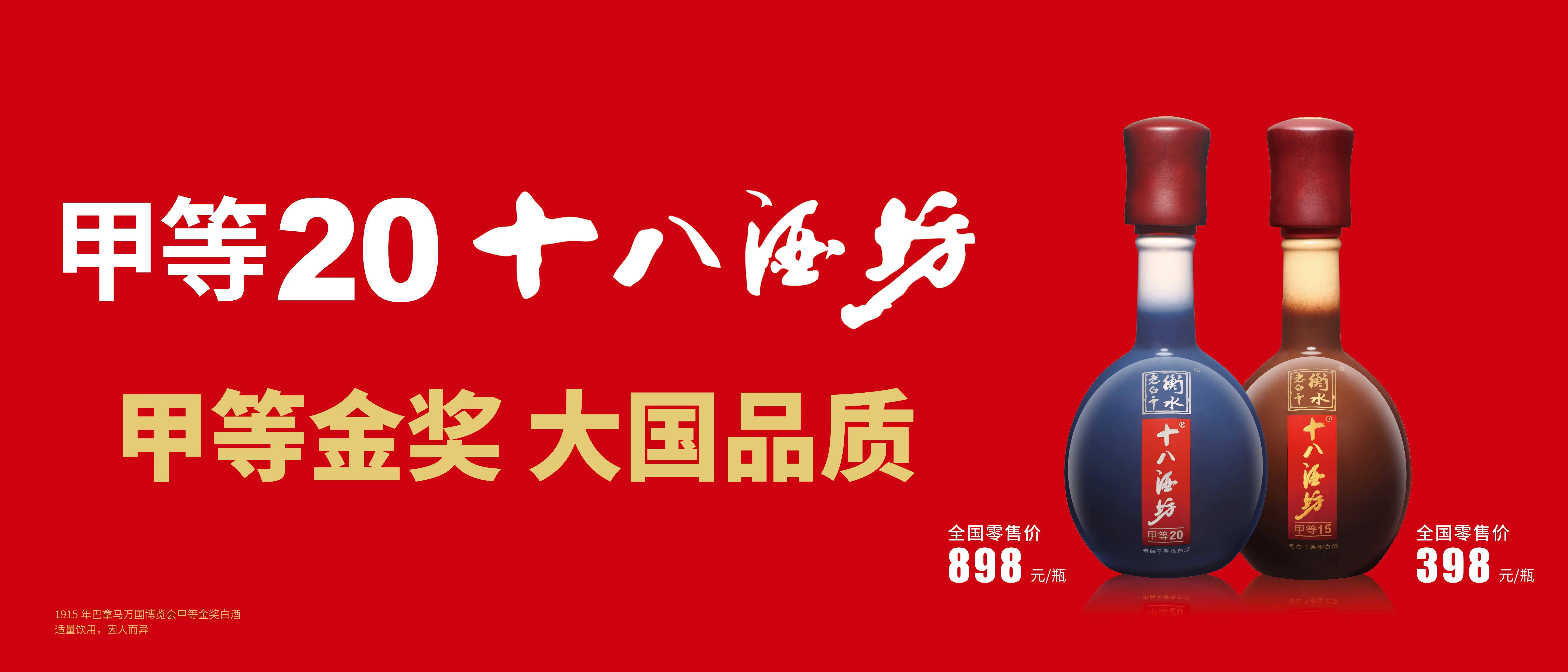衡水高新区资讯:衡水老白干将在唐山市举办十八酒坊金奖明星演唱会