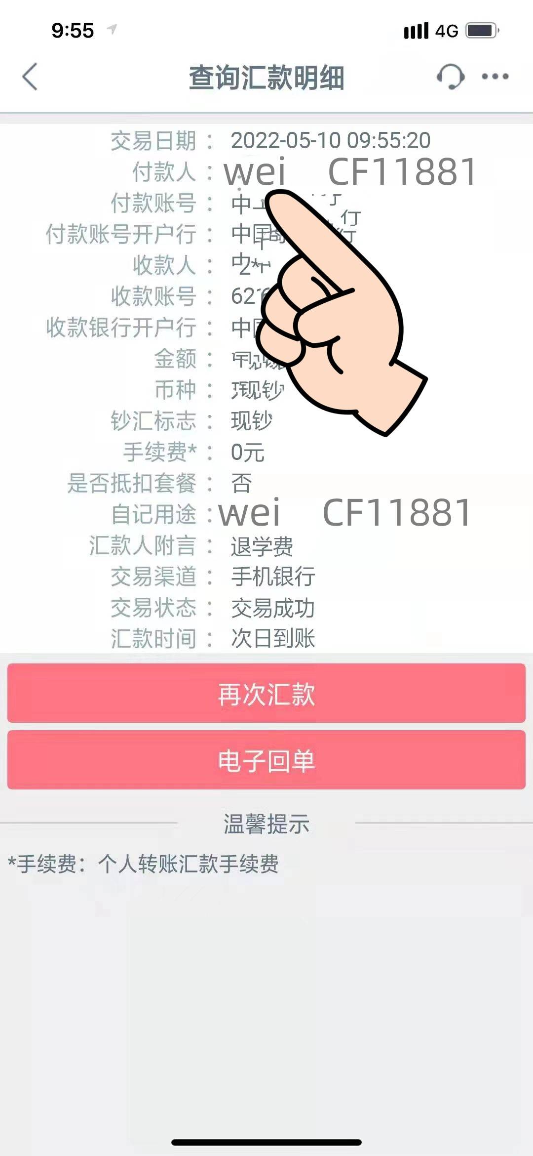 网银转账汇款电子回执截图 来自搜狐网