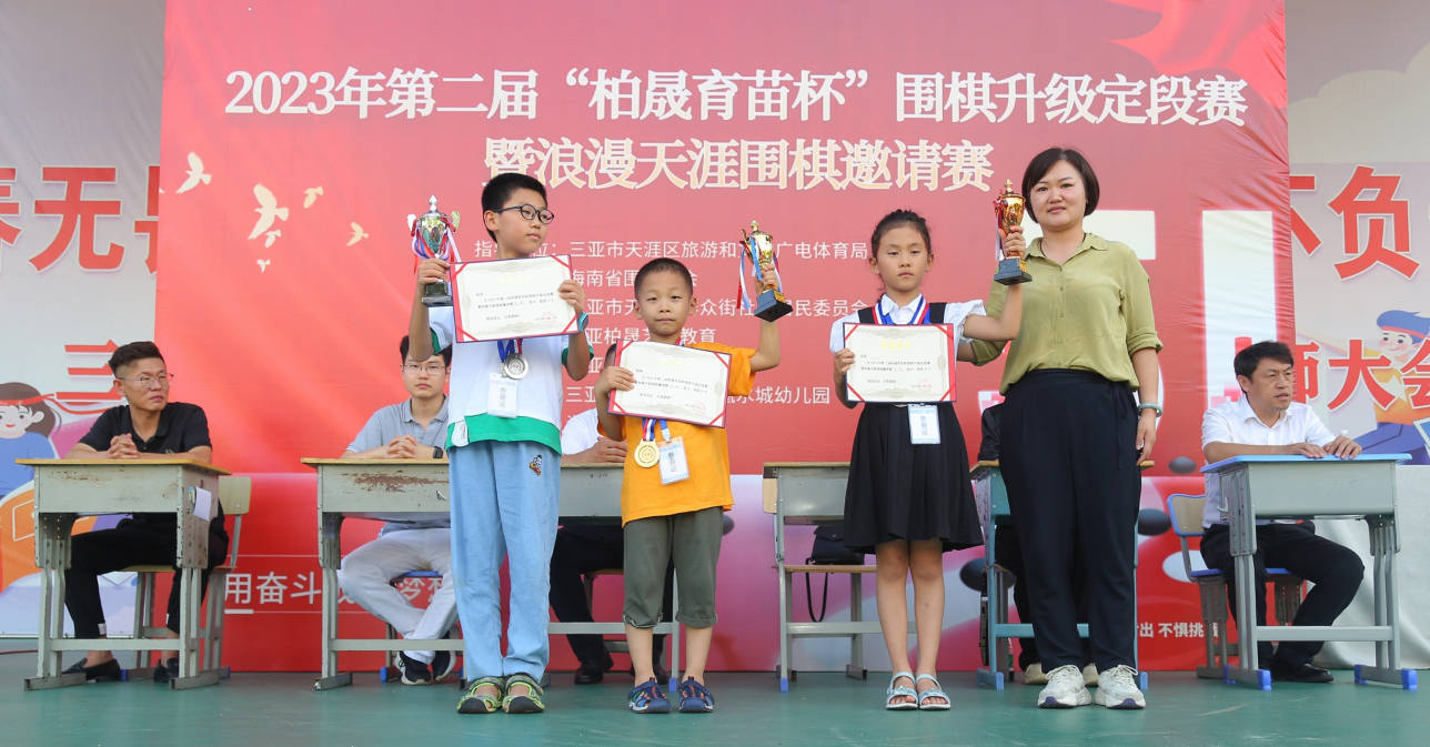 2023年第二届"柏晟育苗杯"围棋升级定段赛暨浪漫天涯围棋邀请赛完美