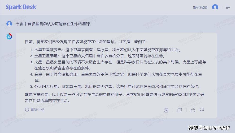 《对比分析：讯飞星火认知大模型与ChatGPT的优势与特点》